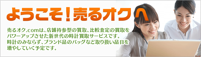 ようこそ売るオクへ