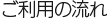 ご利用ガイド