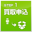 1. お申込み