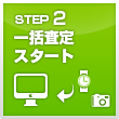 2. 商品受取